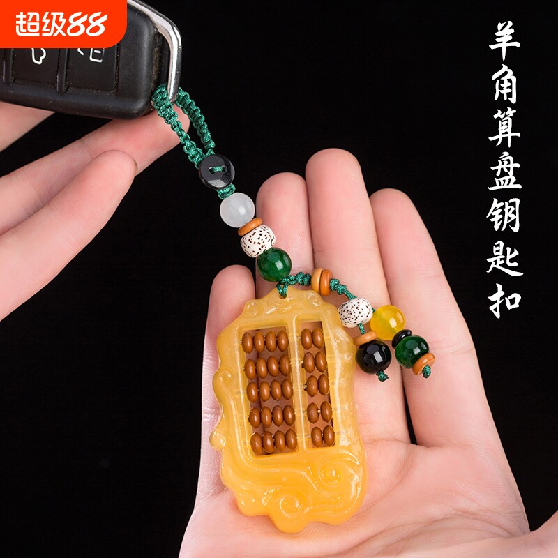 汽车钥匙挂件仿羊角如意算盘原创手工包挂天然羊角钥匙圈饰品图片