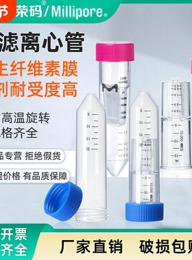 荣码/密理博Millipore超滤离心管 超滤管蛋白浓缩分离管 实验核酸