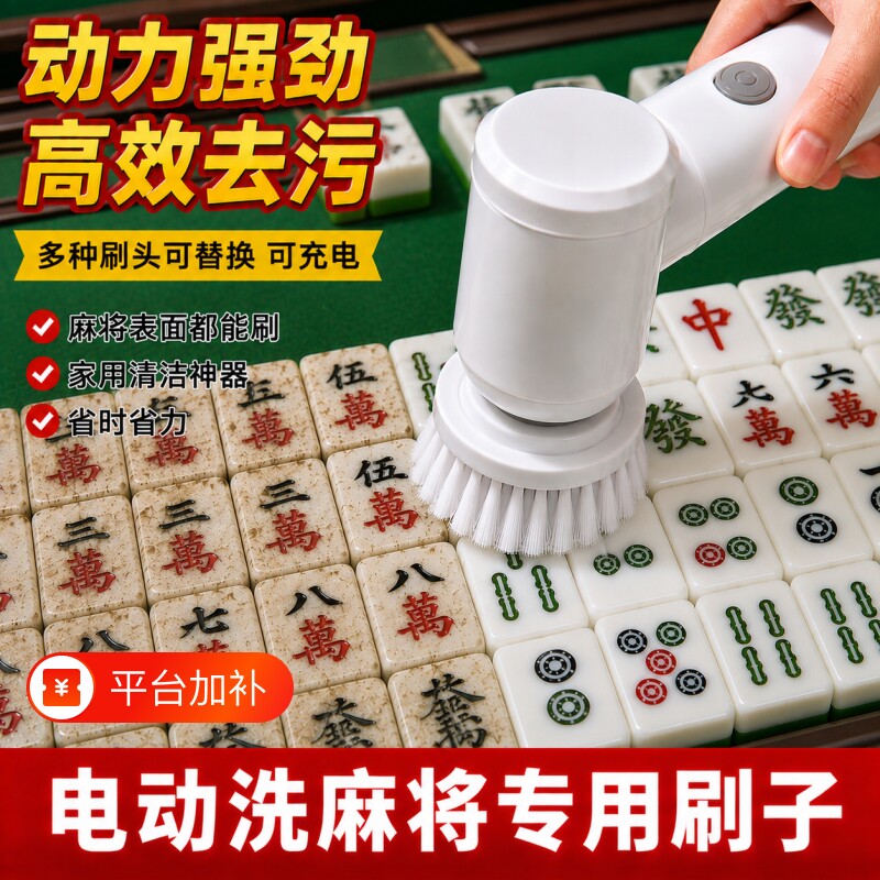 麻将牌清洁神器电动清洁刷子麻将机棋牌室麻将桌面去脏污家用通用