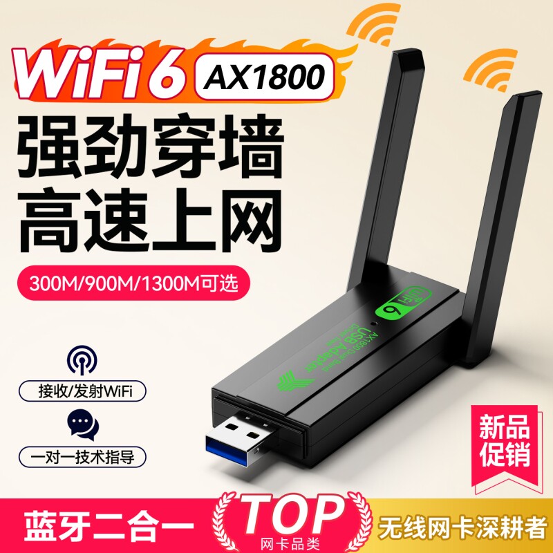 无线网卡wifi61800免驱USB接口台式电脑5G高速接收器笔记本外置网卡蓝牙wifi双频穿墙信号连接便携式网络上网
