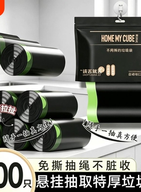 居立方垃圾袋加厚家用手提式免撕抽绳厨房卫生间用挂壁式特厚黑色