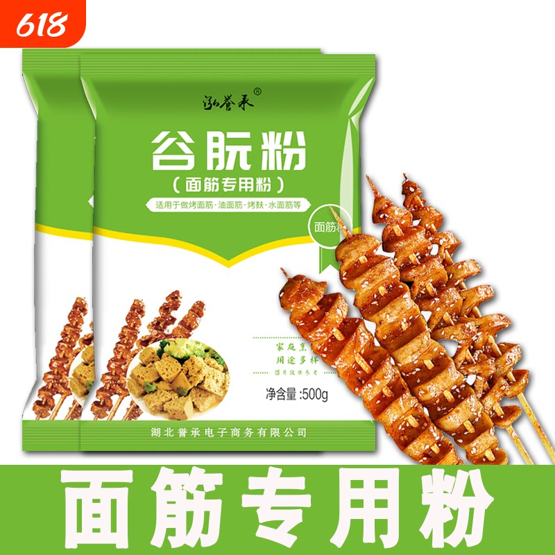 小麦谷朊粉面筋粉谷元粉烤面筋专用烤麸商用面包烘焙食品级高筋