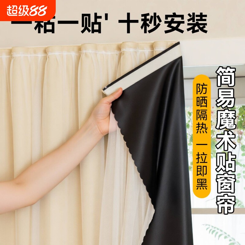【魔术贴免打孔新款自粘】窗帘图片