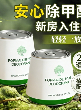 除甲醛神器新房急入住家用装修强力去甲醛果冻清除剂除醛新车车内