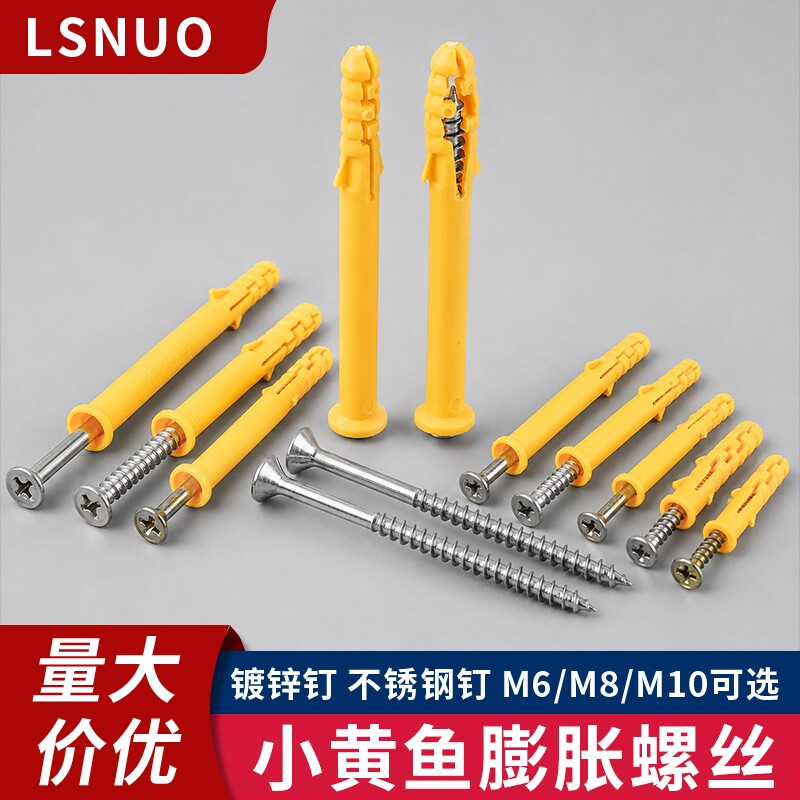 不锈钢小黄鱼膨胀螺丝胶塞涨塞螺栓塑料膨胀管自攻螺丝钉6/8/10mm