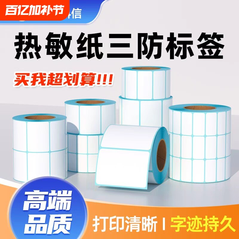 力科信三防热敏标签纸60*40 20 30 40 50 70 100*100不干胶标签打印纸超市电子秤奶茶条码打印e邮宝入库贴纸