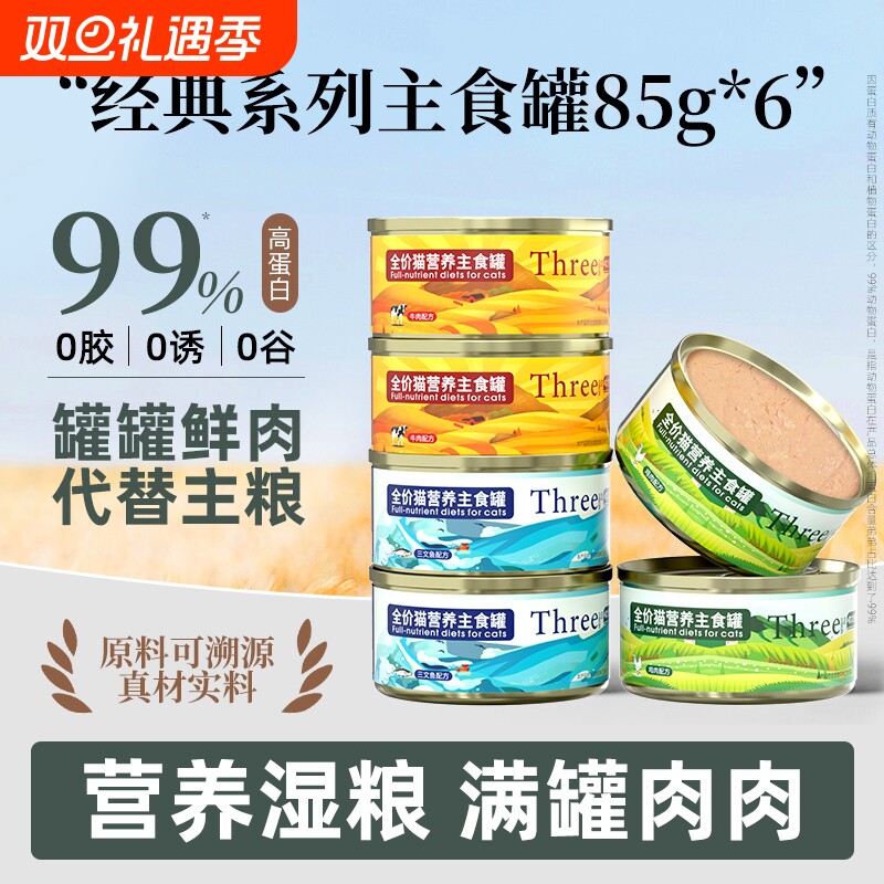 喵三餐猫罐头主食罐补充营养成幼猫猫咪主食增肥湿粮条24罐全价