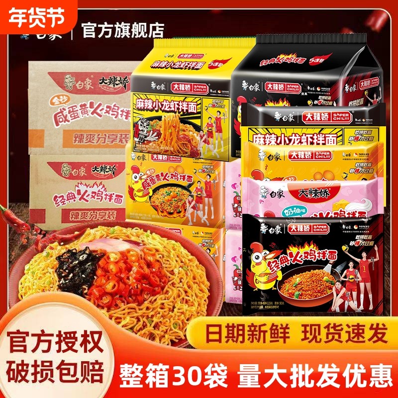 火鸡面白象大辣娇韩式袋装拌面小龙虾蛋黄速食奶油经典整箱麻辣