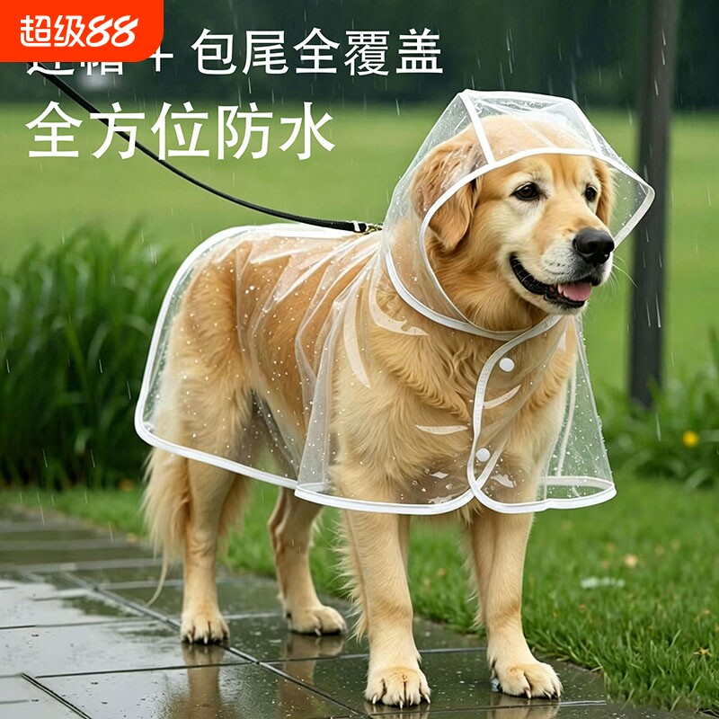 宠物狗狗雨衣全包防水小型犬大型犬猫咪通用连帽透明雨披防脏衣服