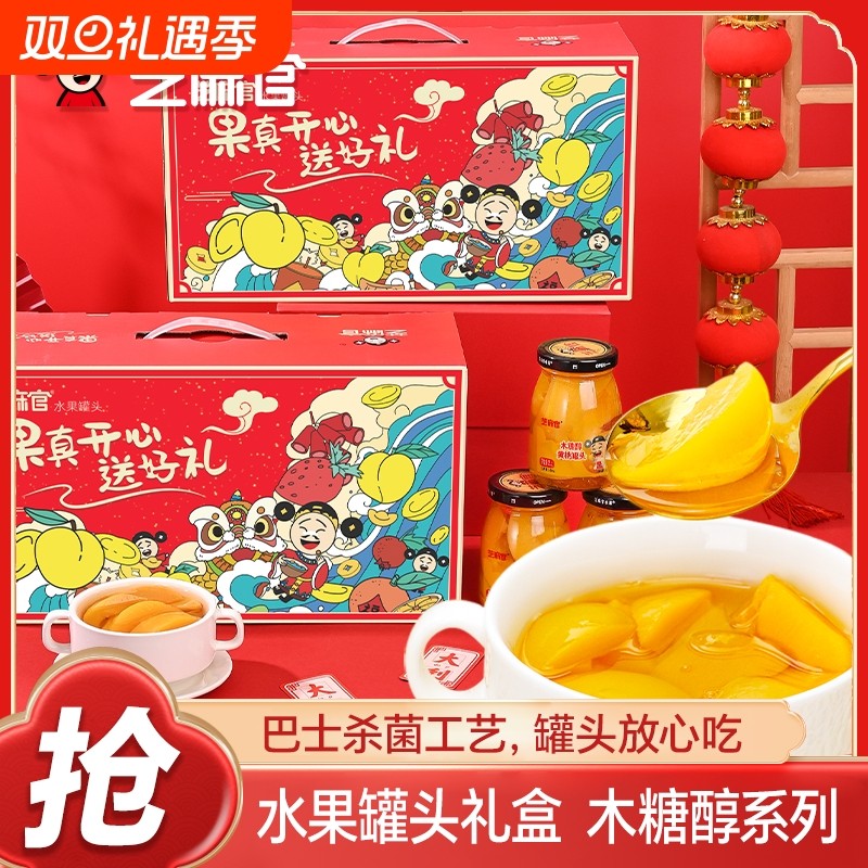 芝麻官木糖醇黄桃罐头礼盒新鲜混合木糖醇水果罐头新年礼盒装送礼