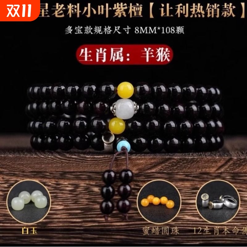 印度小叶紫檀念珠手串108颗佛珠男女手链黑檀蜜蜡多圈玉石珠子