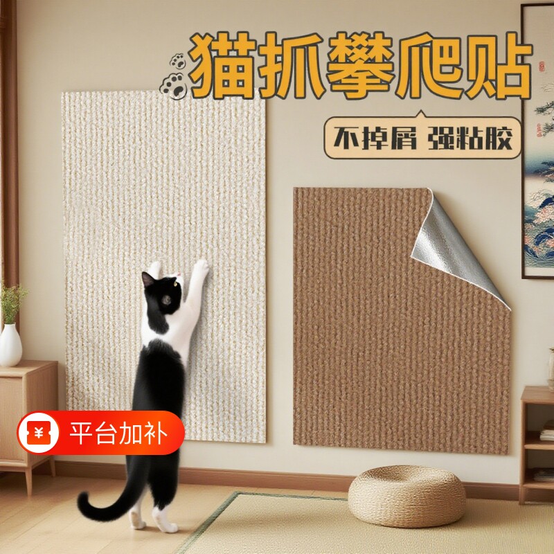 防猫抓沙发保护猫抓垫猫抓板耐磨不掉屑猫爬垫墙贴猫咪墙角耐抓