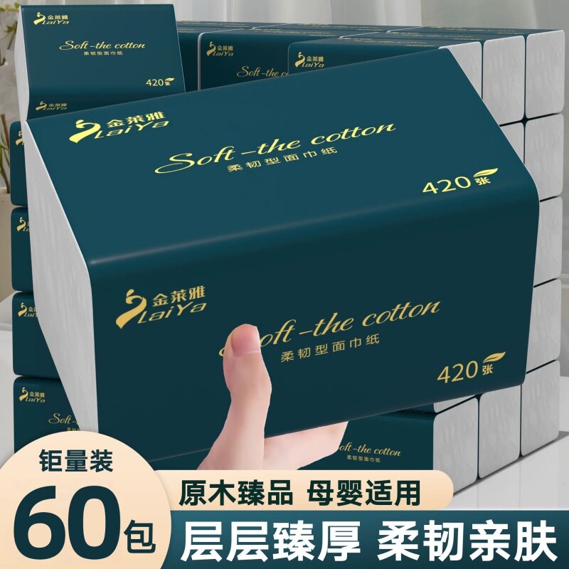 60大包420张纸巾纸抽整箱抽纸家用实惠装擦手纸厕纸卫生纸餐巾纸