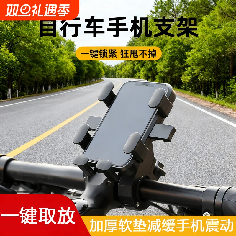山地自行车手机支架摄影防震固定公路车骑行装备电动车导航架通用