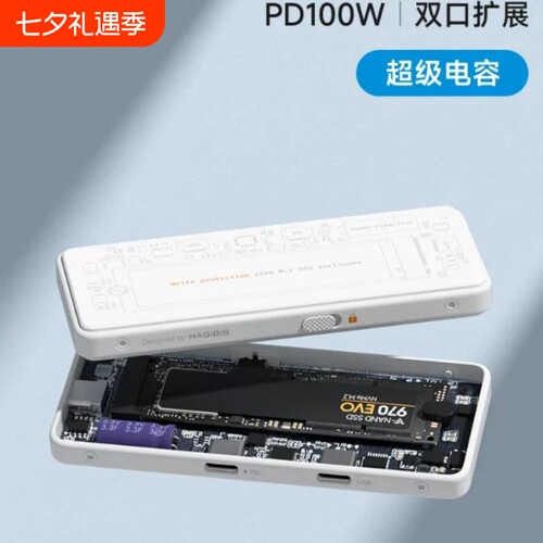 海备思m2固态硬盘盒子nvme移动Type-c断电写保护2280外接通用ssd