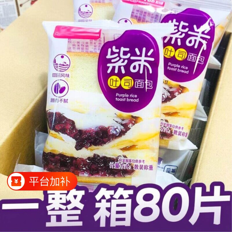 紫米乳酸菌奶酪夹心面包吐司整箱早餐充饥速食营养解馋代餐零食品