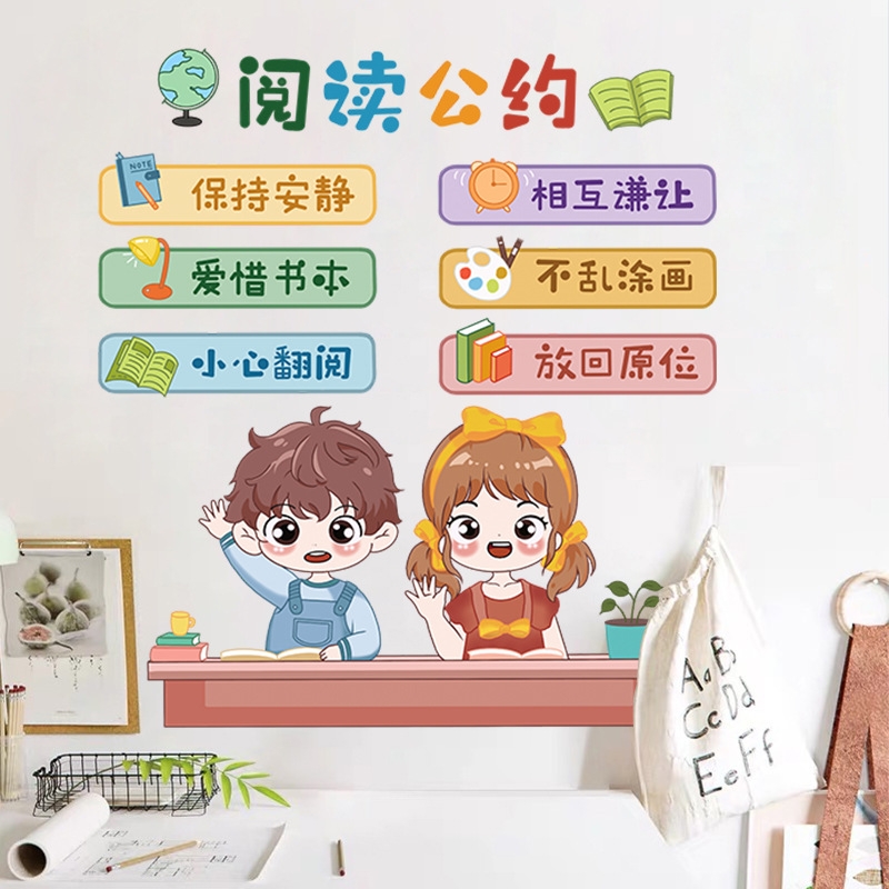 图书角布置装饰儿童家庭阅读角墙贴画小学幼儿园教室文化班级贴纸图片