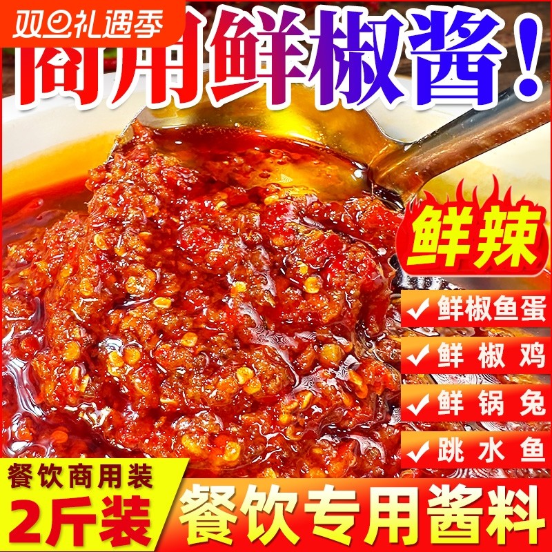 爆炒江湖菜专用鲜椒酱开店2斤装