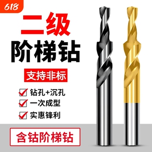 二级直柄阶梯钻台阶钻头螺丝沉头钻子母沉孔钻M3-M12倒角