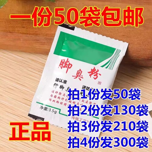 六久牌除臭脚汗粉|超1000次加购