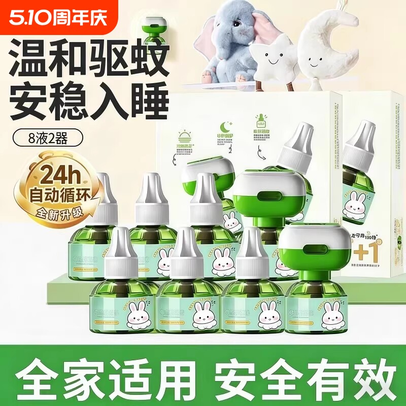 电蚊香液无味婴儿孕妇家用插电式驱蚊液母婴专用灭蚊神器补充液