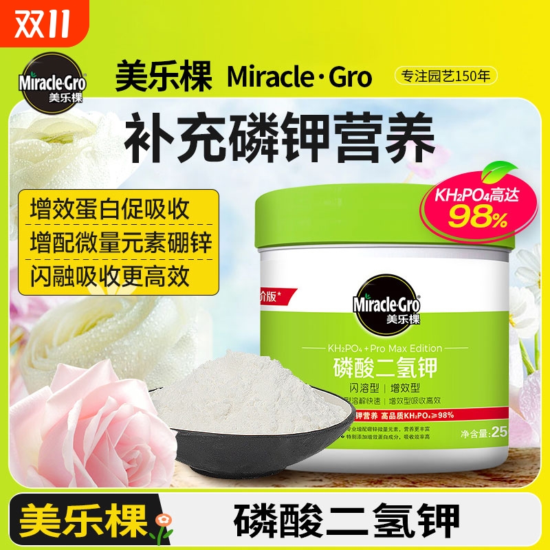 美乐棵磷酸二氢钾正品工厂店花卉专用复合肥农用磷钾叶面肥料土壤