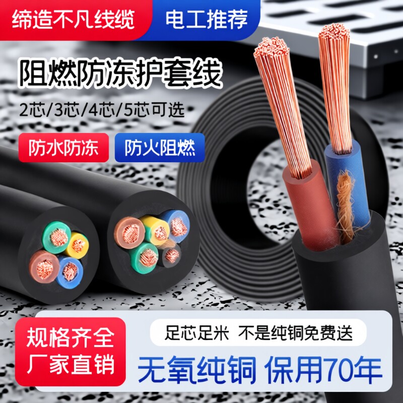 rvv纯铜芯三相电缆线2芯3芯4芯1.01.52.546平方电源