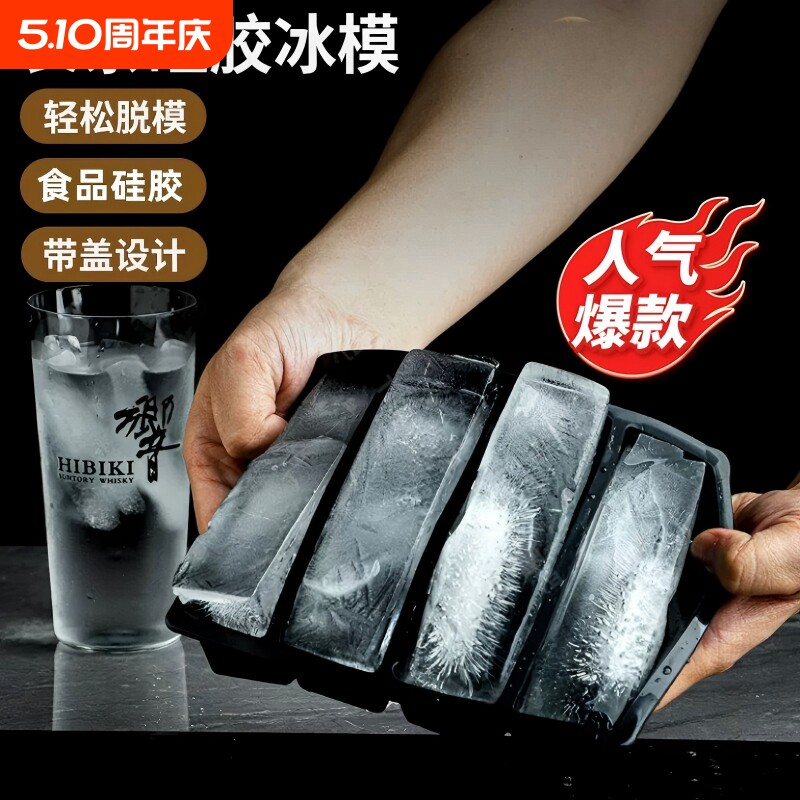 长条大冰块模具矽胶冰格制冰盒酒吧威士忌鸡尾酒冷饮冻冰盒食品级