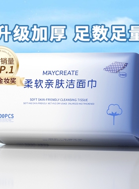 天猫销量TOP!加厚加大洁面洗脸巾