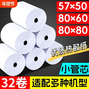 小目标热敏纸打印纸57x50收银纸80x80热敏纸餐厅厨房美团饿了么外卖超市收银机打印卷纸58mm银行排队小票据纸