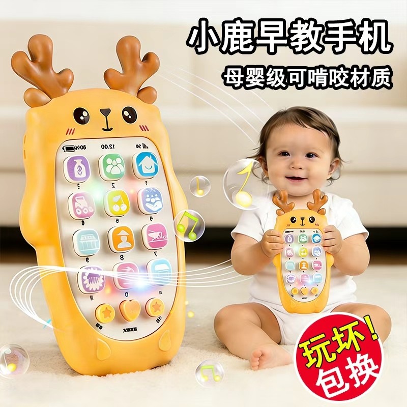 小鹿音乐手机0-1岁儿童早教机可咬宝宝仿真益智玩具幼儿音乐手机
