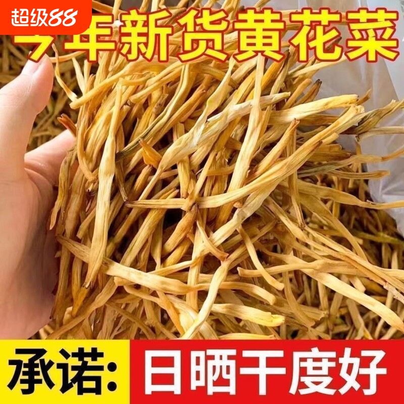 新货干黄花菜无硫金针菜农家自晒干货500g家用炖肉凉拌火锅菜批发