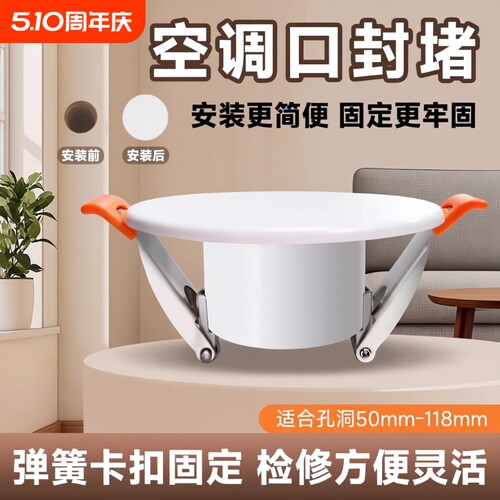 美观遮丑空调孔封堵盖