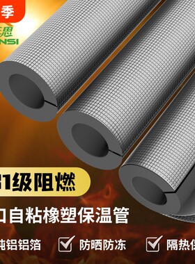 三思B1级阻燃保温管防晒防冻保温