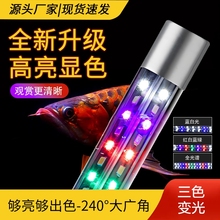 鱼缸灯LED防水照明专用水族箱灯管三基七彩龙鱼灯变色增艳长条灯