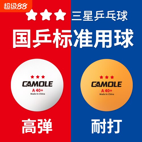 5个包邮乒乓球训练用球三星级耐打球40+标准高弹兵乓球成人比赛用