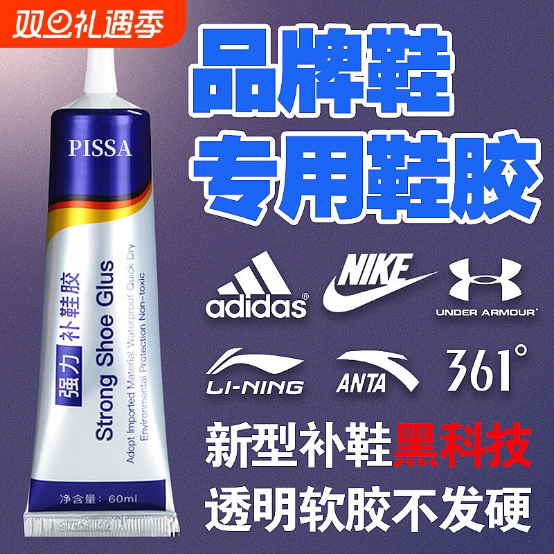 【全网爆卖100w+】强力补鞋胶