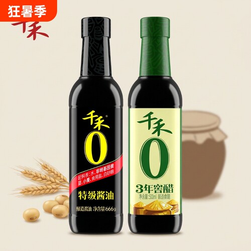 千禾酱油醋调味组合炒菜凉拌旗舰