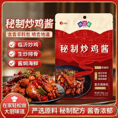 秘制炒鸡酱100g*2袋 欣和临沂风味炒鸡酱便捷调味料大盘鸡商用