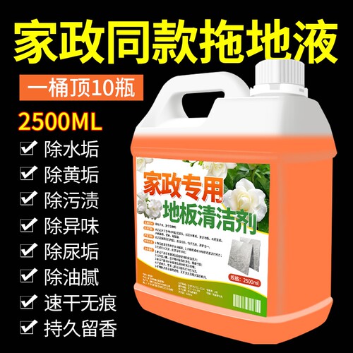 地板清洁剂瓷砖木地板拖地专用