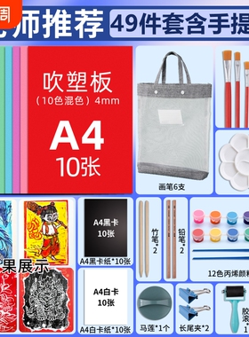 吹塑纸版画套装吹塑板a44mm美术专用加厚儿童小学生a3板画工具材料8K16K4k彩色8开手工纸DIY折纸幼儿园白卡纸