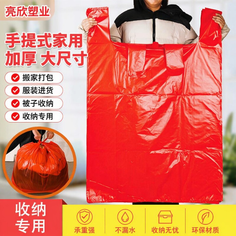 红色大收纳袋加厚手提加大环卫商用厨房搬家打包塑料袋子背心塑业