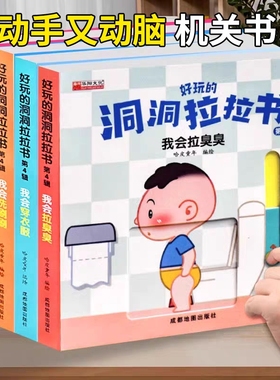 机关书好习惯洞洞拉拉书宝宝推拉绘本2-3岁0到3岁1书籍益智早教书婴幼儿童0-3启蒙认知手指拉拉玩具书小熊很忙发声书养成书本互动