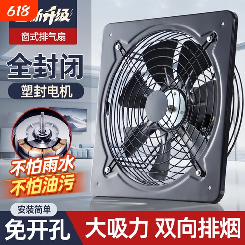 窗式排风扇家用厨房抽风机换气扇