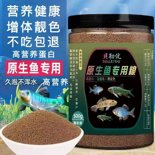 高营养高蛋白原生鱼上浮颗粒鱼粮