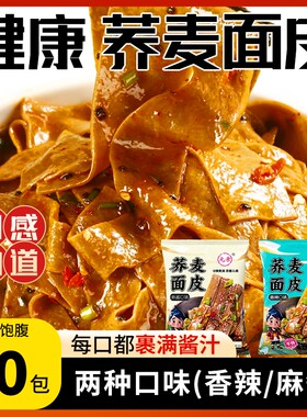 荞麦面皮懒人速食即食冲泡整箱粗粮麻酱代餐夜宵袋装方便面低卡