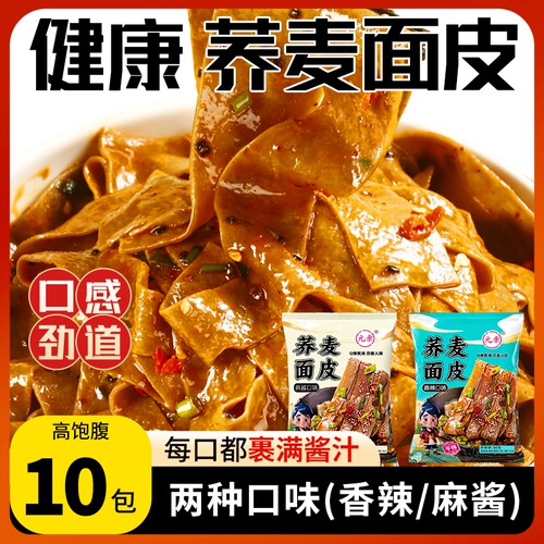 荞麦面皮懒人速食即食冲泡整箱粗粮麻酱代餐夜宵袋装方便面低卡