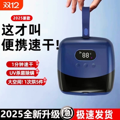 烘干机家用烘衣服内衣小型旅行2025新款干衣机便携式消毒宿舍内裤