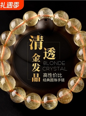 水晶手串黄水晶转运手串金发晶手链晶发晶水晶珠子散珠手串男女