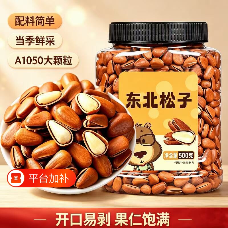松子大颗东北500g罐装手剥原味坚果干果休闲零食特产级开口炒货